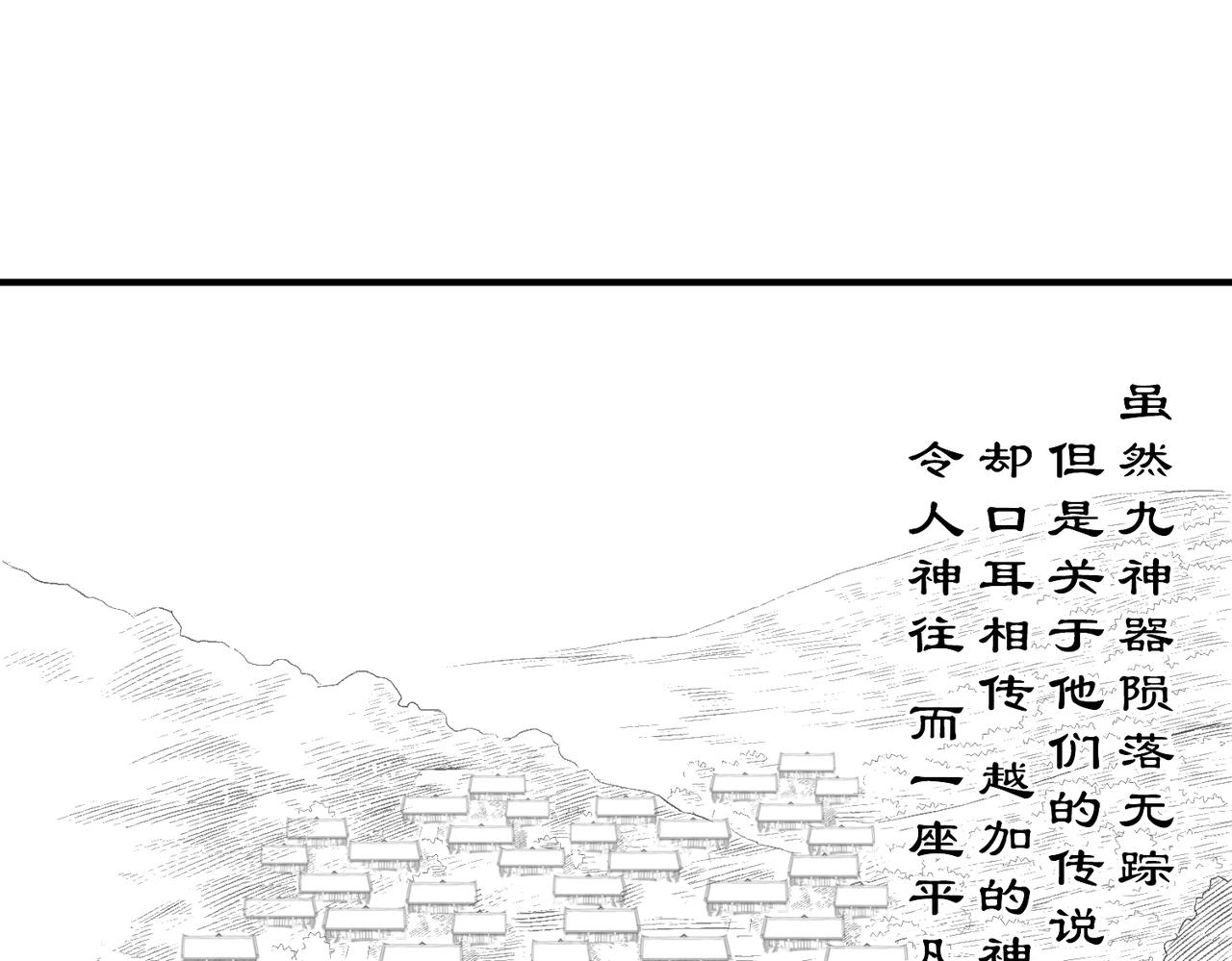 《九樽(噬血残阳)》第二话 前世与今生? 第36页