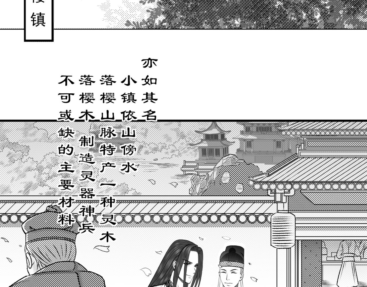 《九樽(噬血残阳)》第二话 前世与今生? 第38页