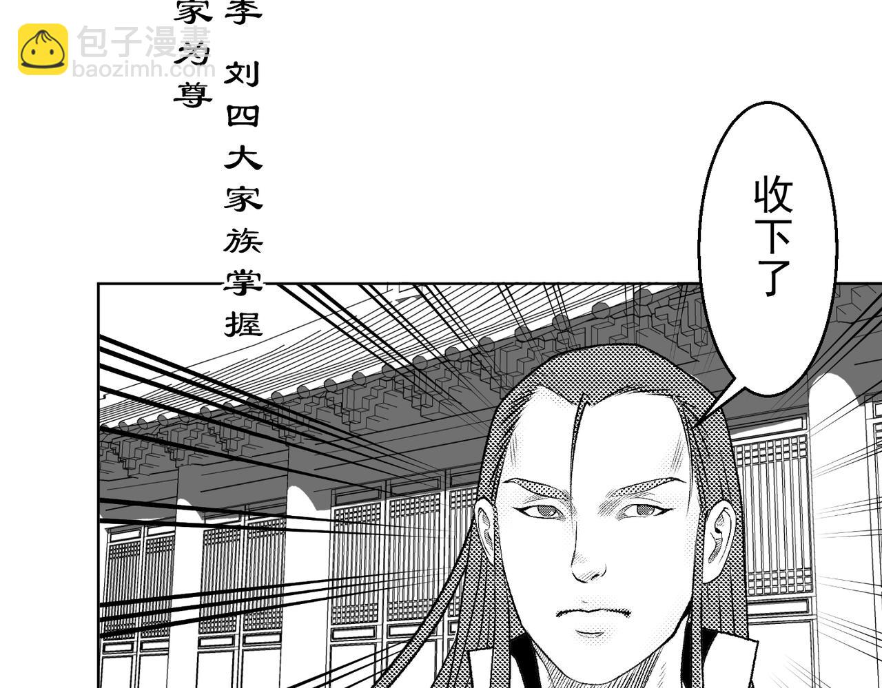 《九樽(噬血残阳)》第二话 前世与今生? 第42页
