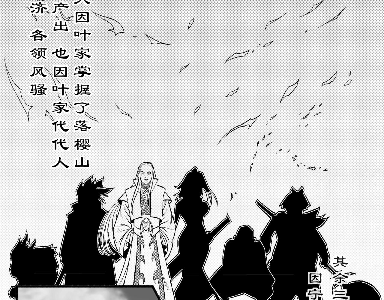 《九樽(噬血残阳)》第二话 前世与今生? 第47页