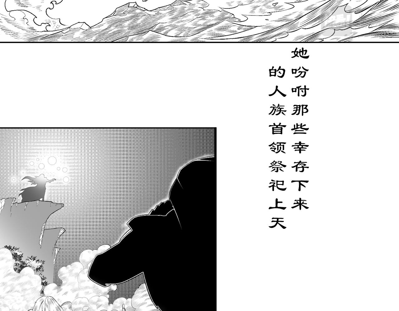 《九樽(噬血残阳)》第二话 前世与今生? 第4页