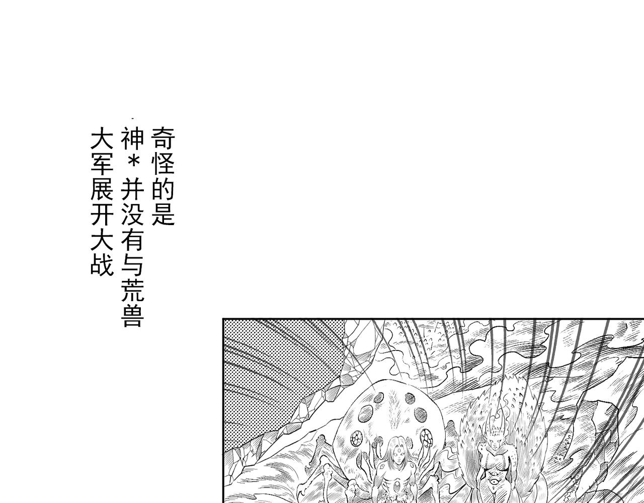 《九樽(噬血残阳)》第一话 洪荒之因 第26页