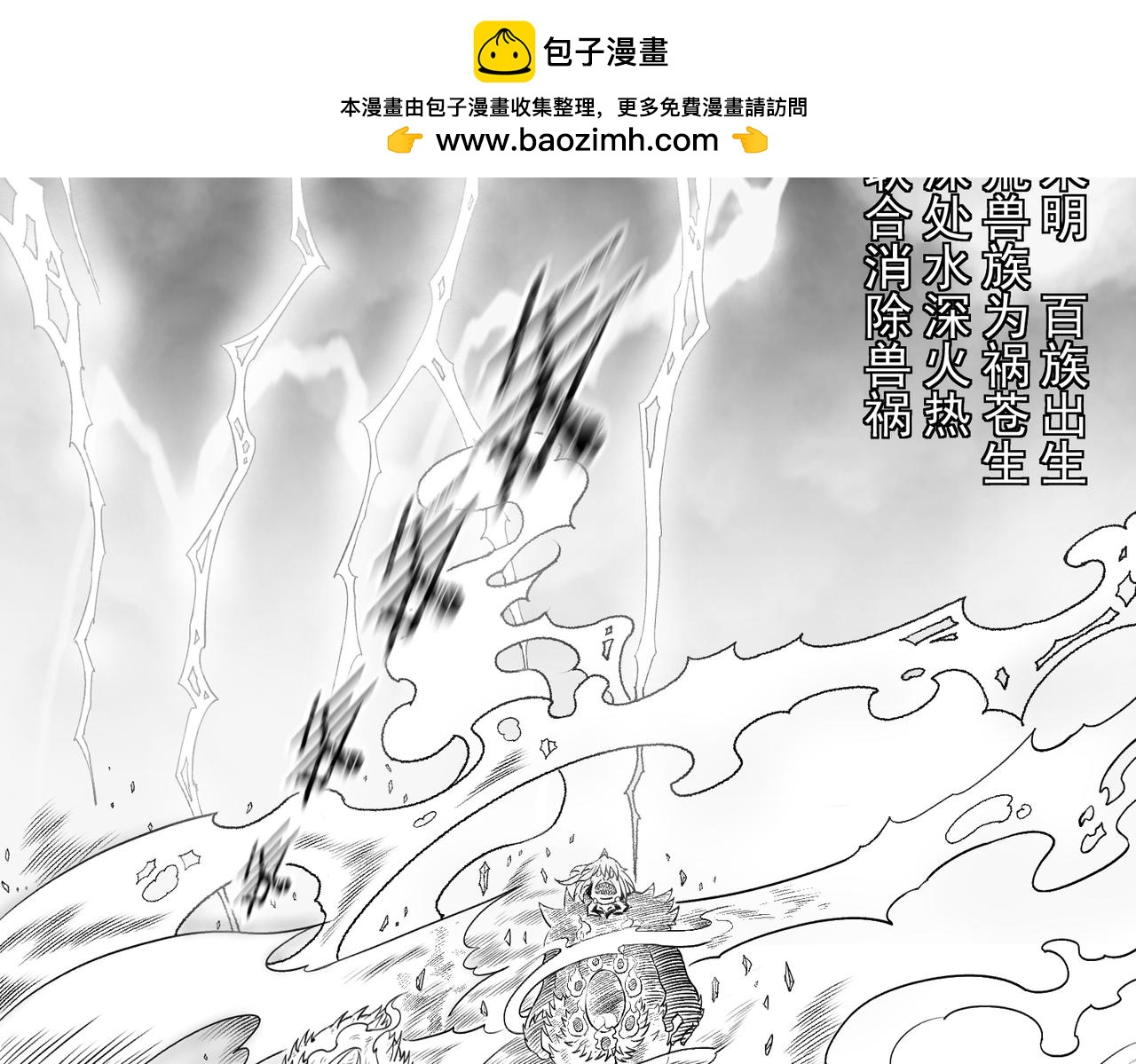 《九樽(噬血残阳)》第一话 洪荒之因 第2页