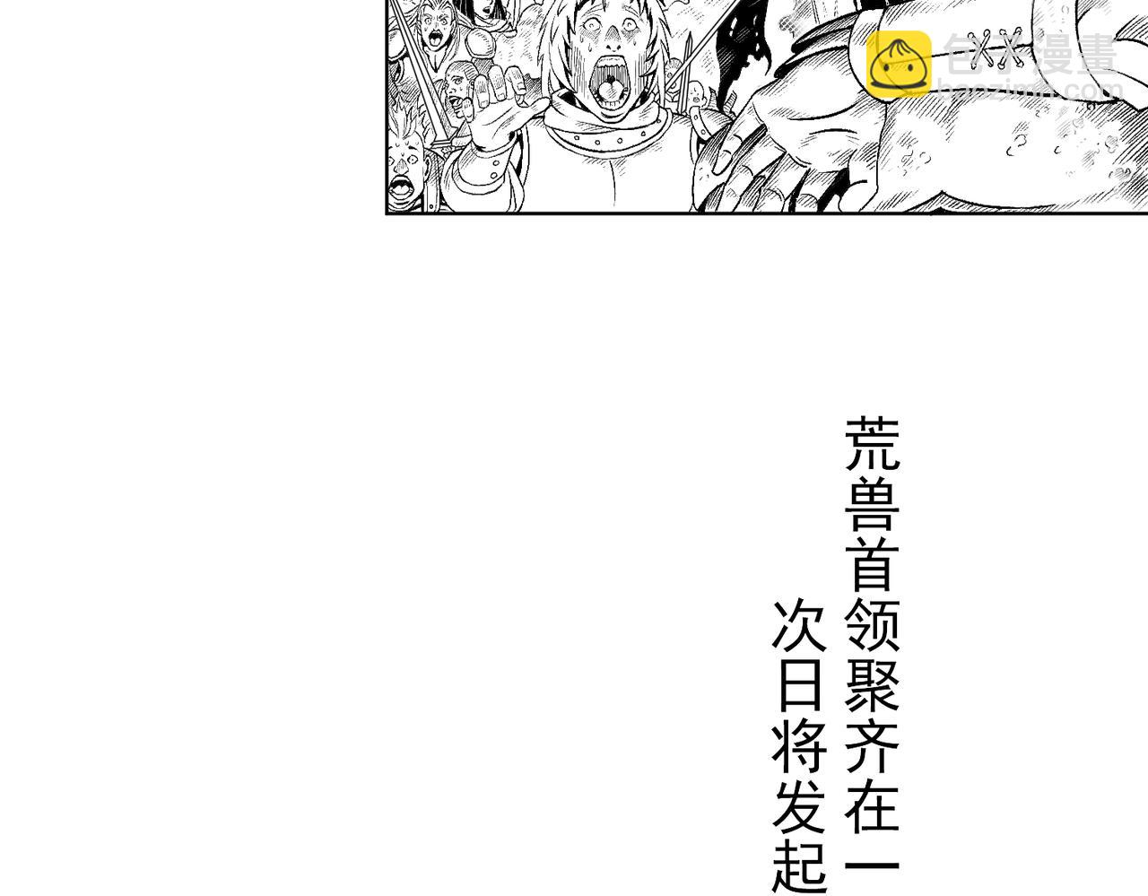 《九樽(噬血残阳)》第一话 洪荒之因 第39页