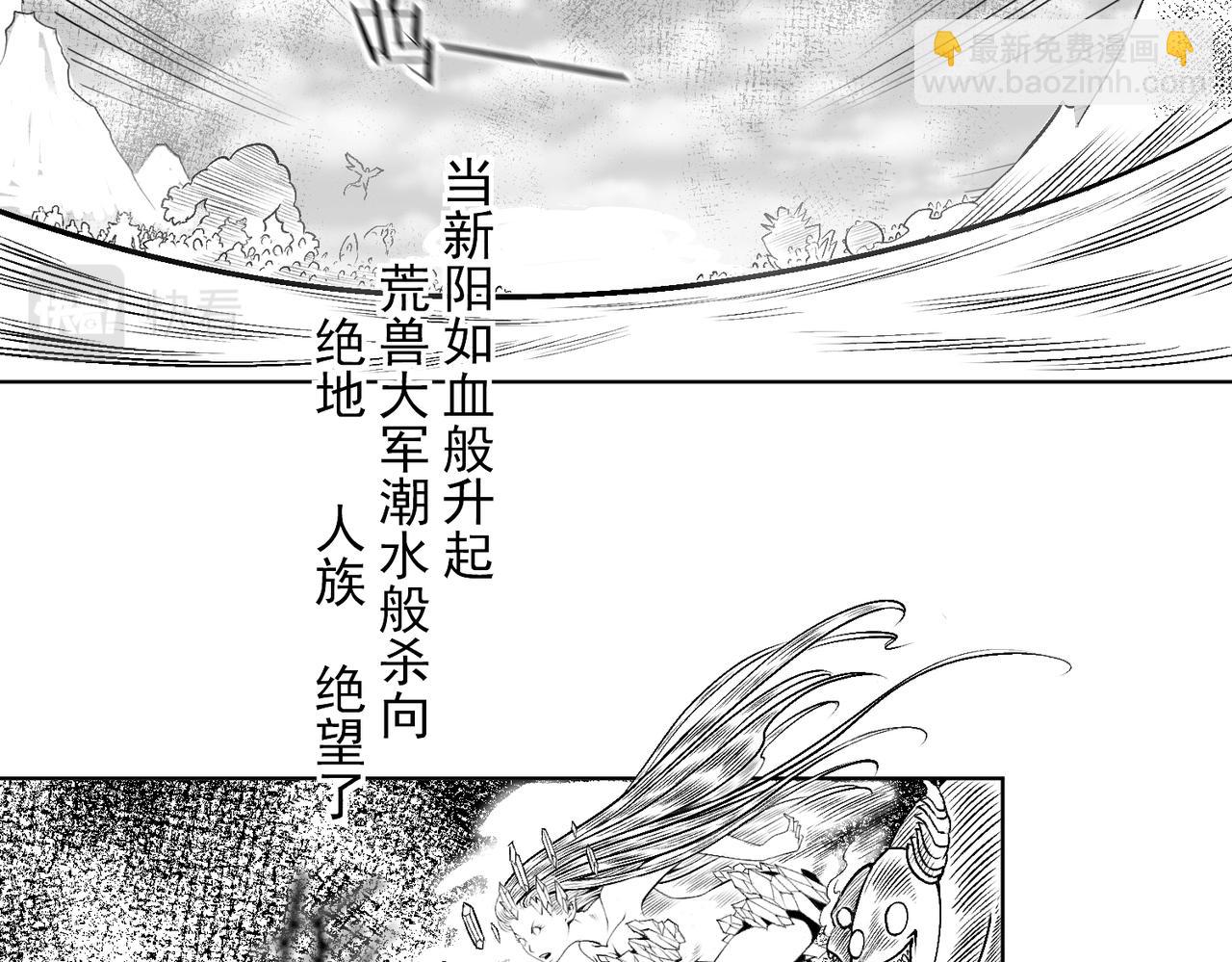 《九樽(噬血残阳)》第一话 洪荒之因 第45页