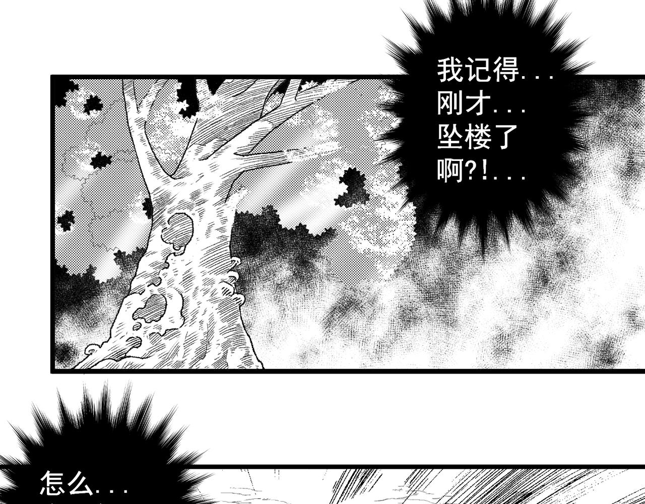 《九樽(噬血残阳)》第四话 神仙,美女与狗 第14页