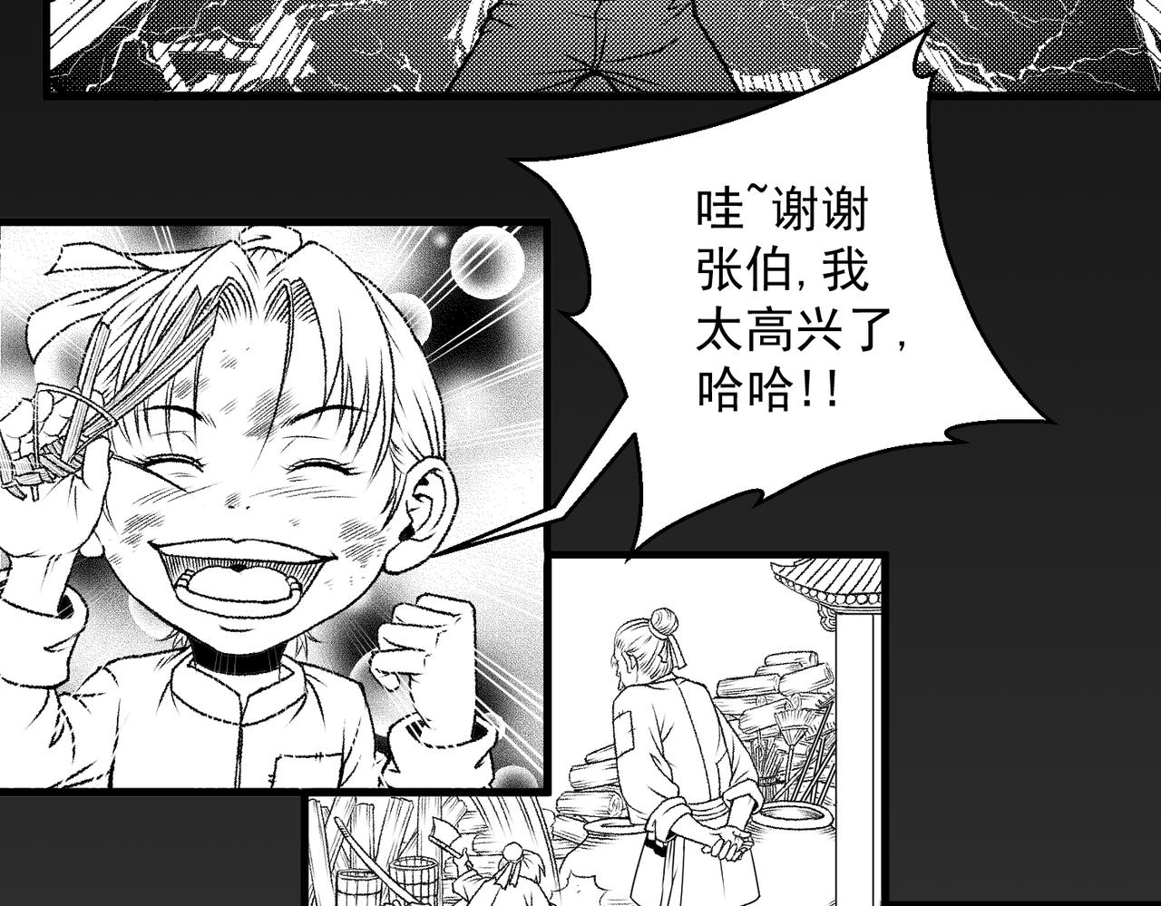 《九樽(噬血残阳)》第四话 神仙,美女与狗 第20页