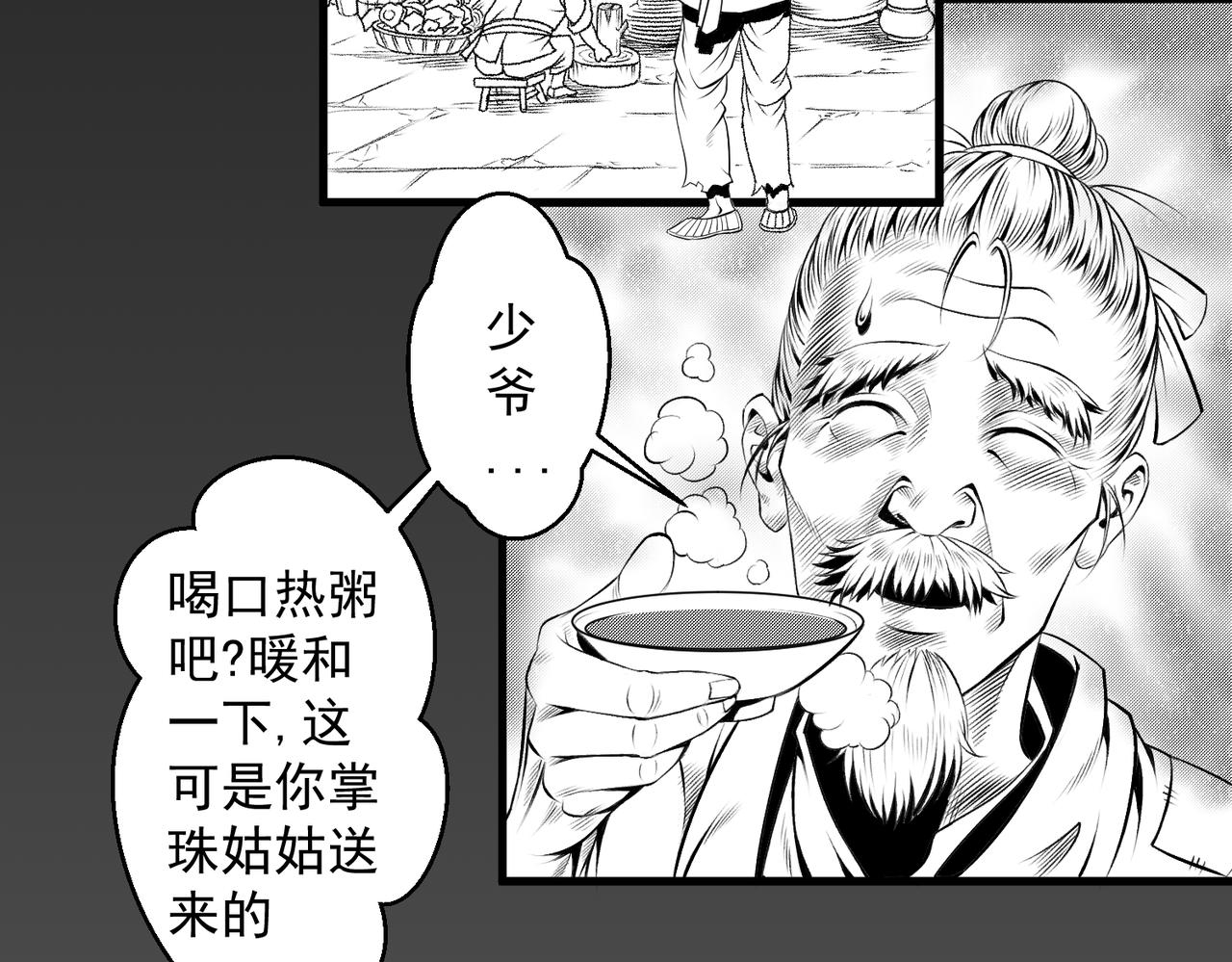 《九樽(噬血残阳)》第四话 神仙,美女与狗 第21页