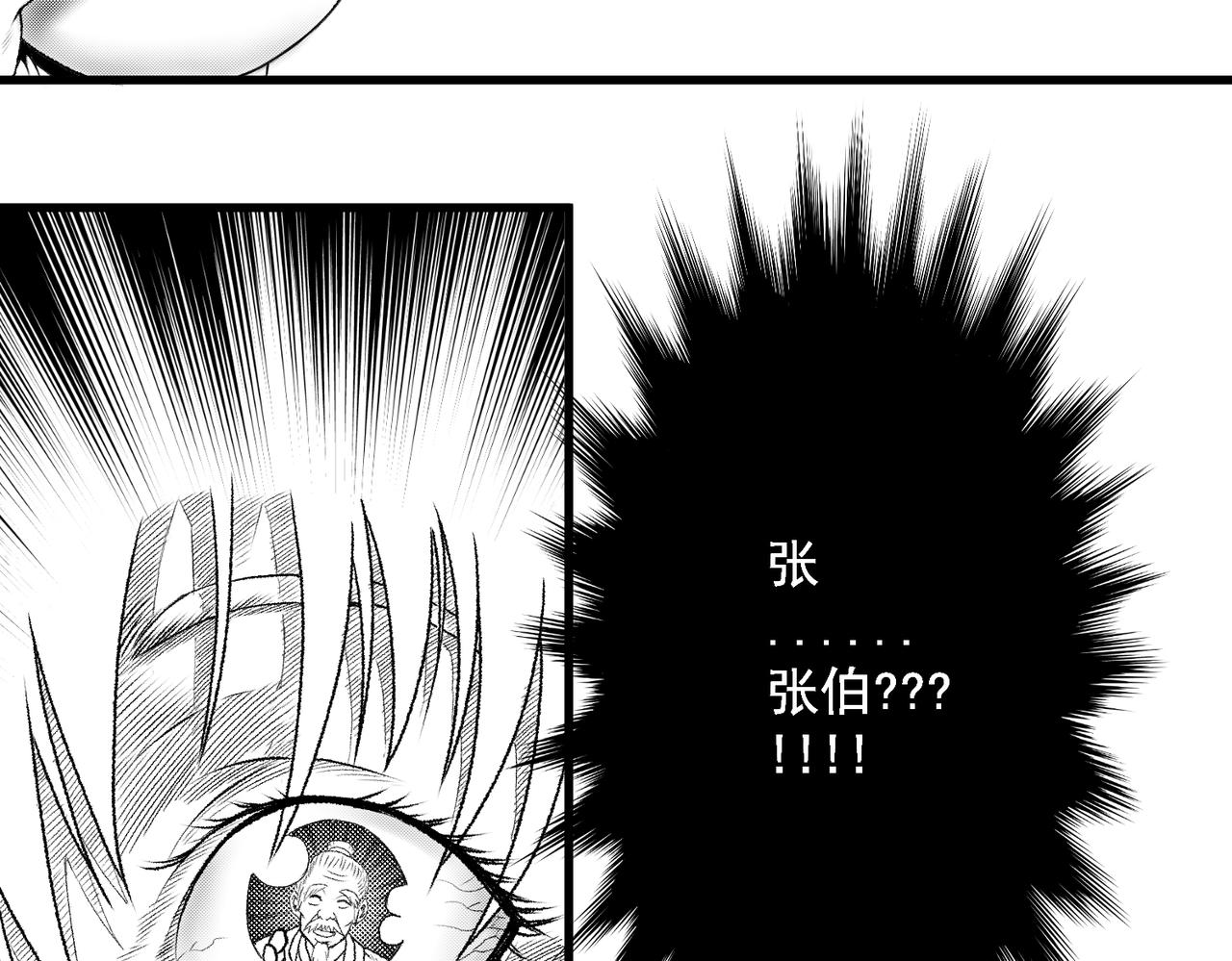 《九樽(噬血残阳)》第四话 神仙,美女与狗 第23页