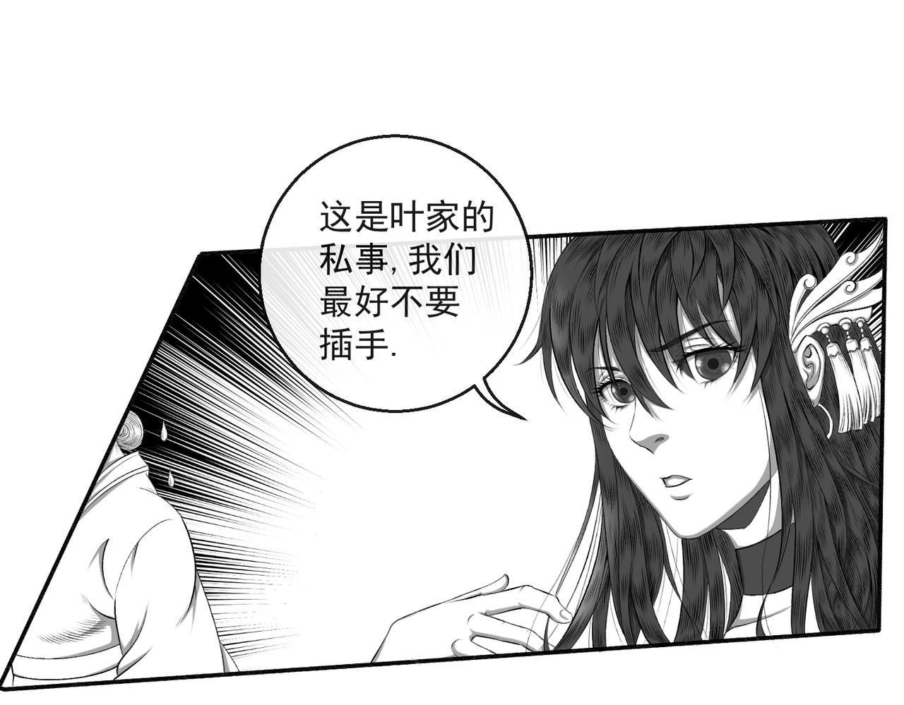 《九樽(噬血残阳)》第四话 神仙,美女与狗 第30页