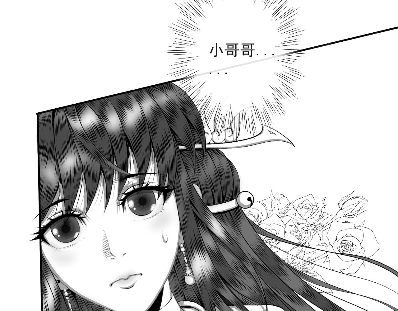 《九樽(噬血残阳)》第四话 神仙,美女与狗 第35页