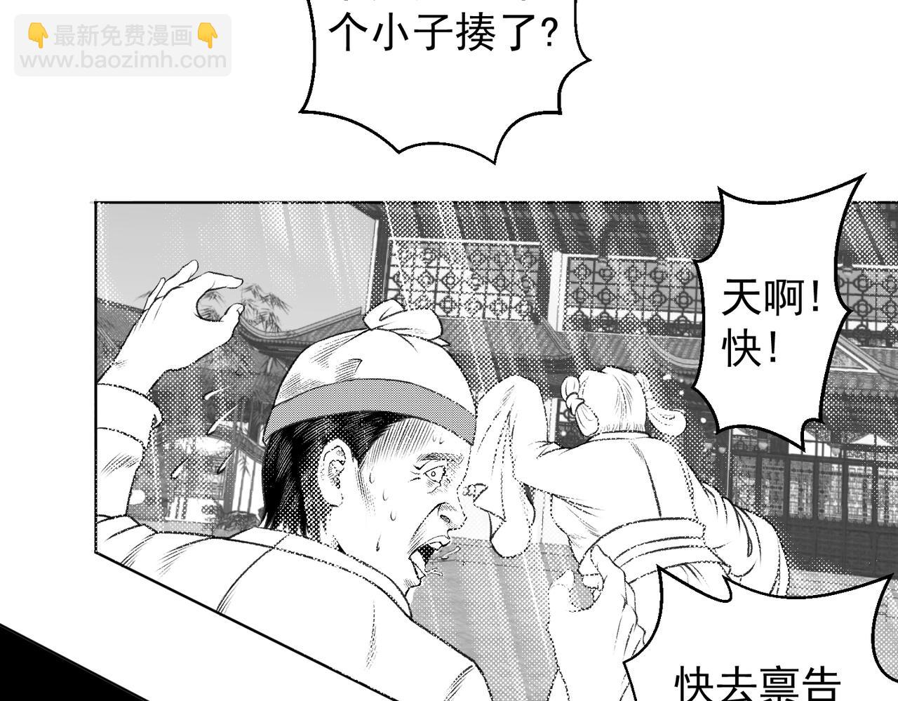 《九樽(噬血残阳)》第五话 小叶(爷)请你吃烧烤! 第14页