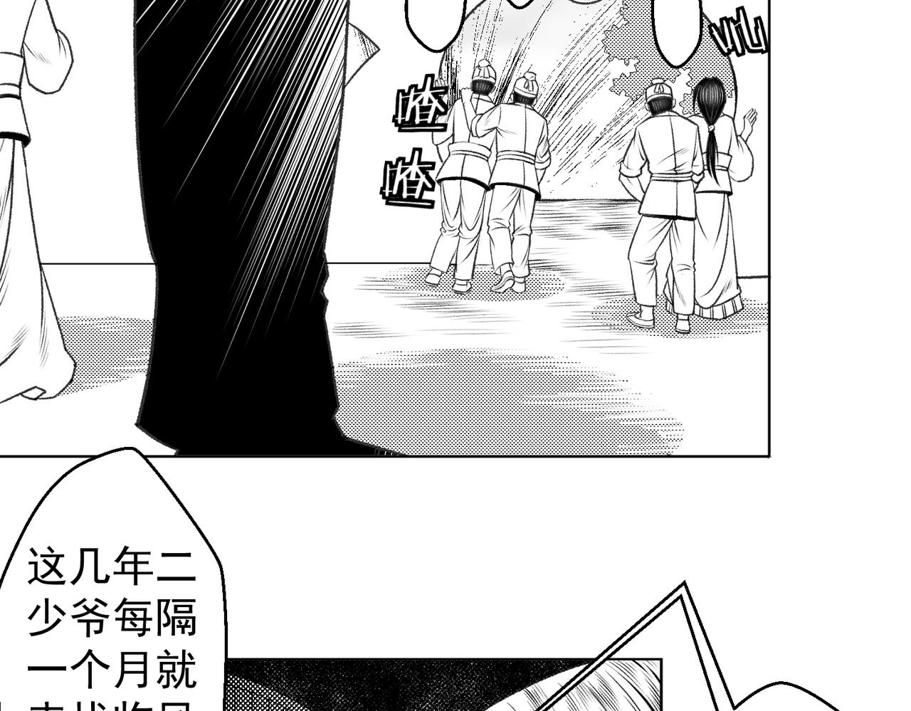 《九樽(噬血残阳)》第五话 小叶(爷)请你吃烧烤! 第16页