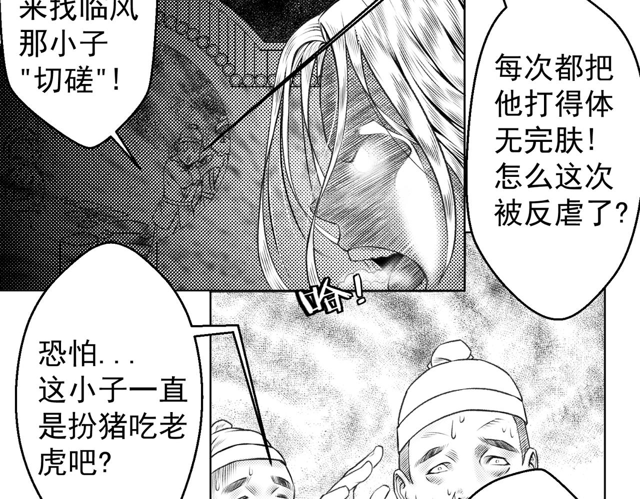 《九樽(噬血残阳)》第五话 小叶(爷)请你吃烧烤! 第17页