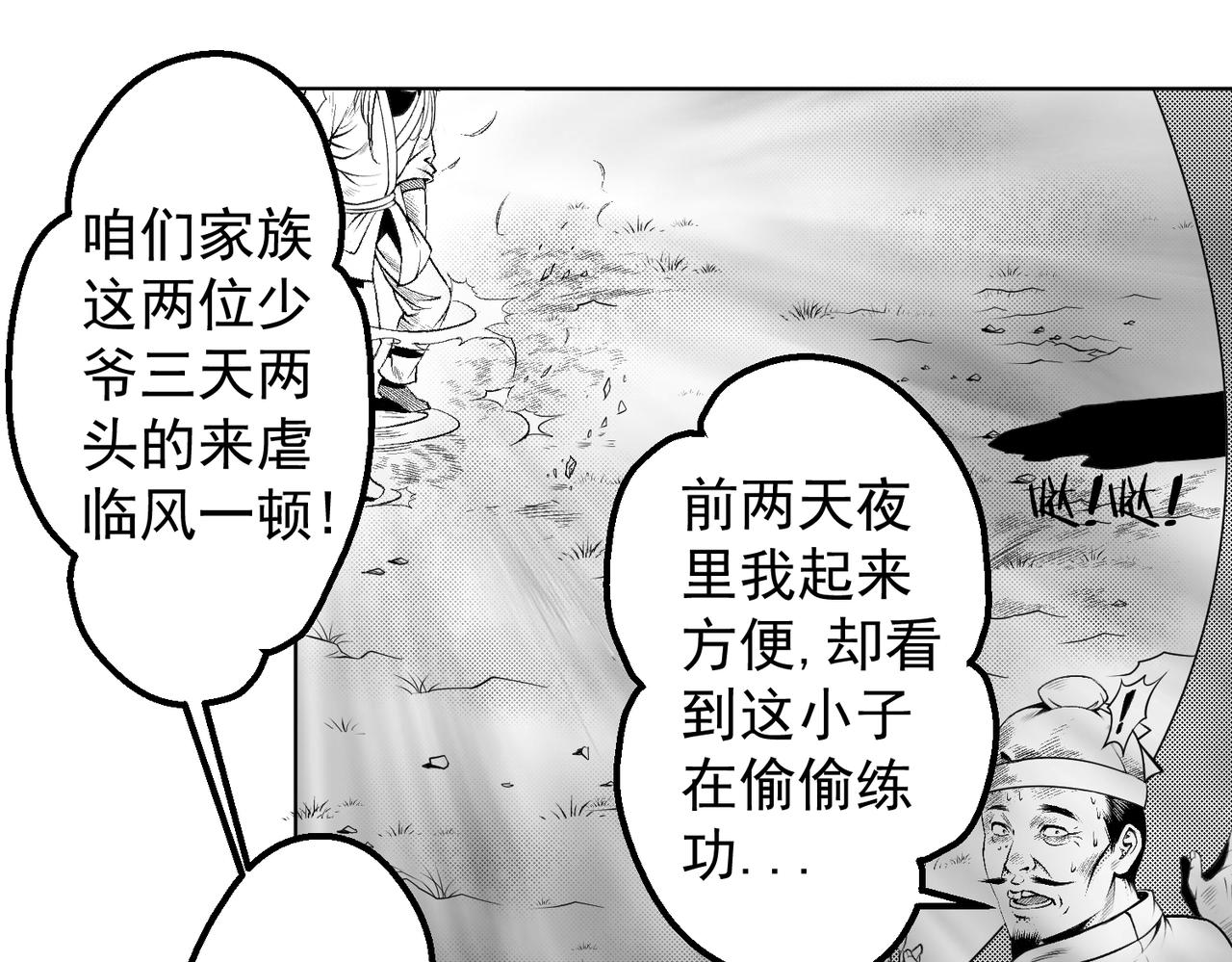 《九樽(噬血残阳)》第五话 小叶(爷)请你吃烧烤! 第19页