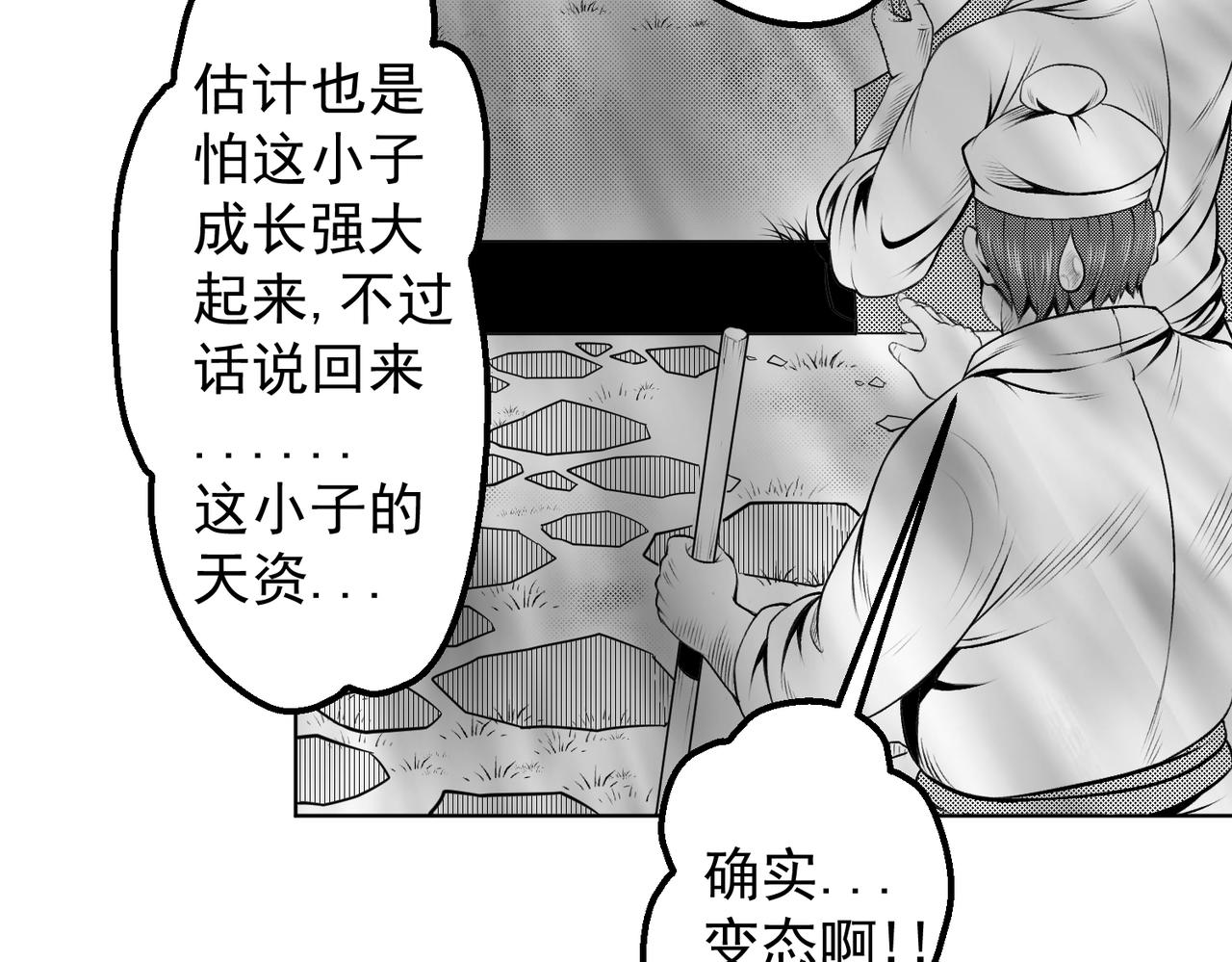 《九樽(噬血残阳)》第五话 小叶(爷)请你吃烧烤! 第20页