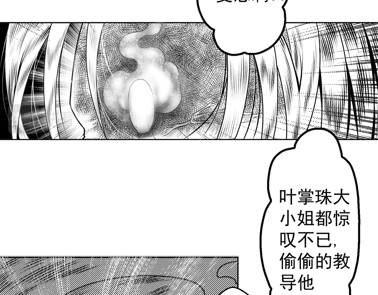 《九樽(噬血残阳)》第五话 小叶(爷)请你吃烧烤! 第21页