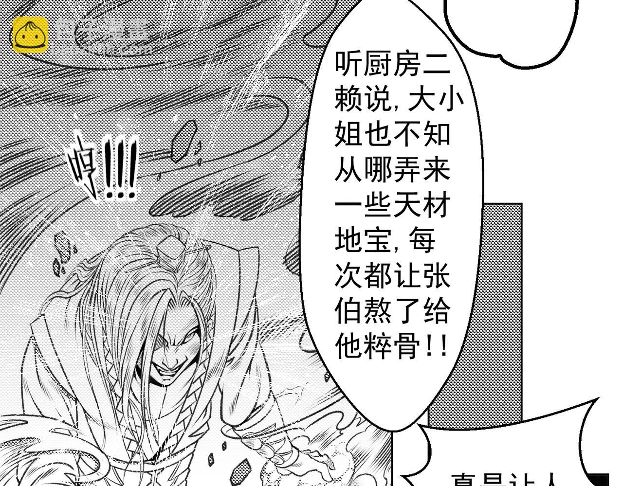 《九樽(噬血残阳)》第五话 小叶(爷)请你吃烧烤! 第22页
