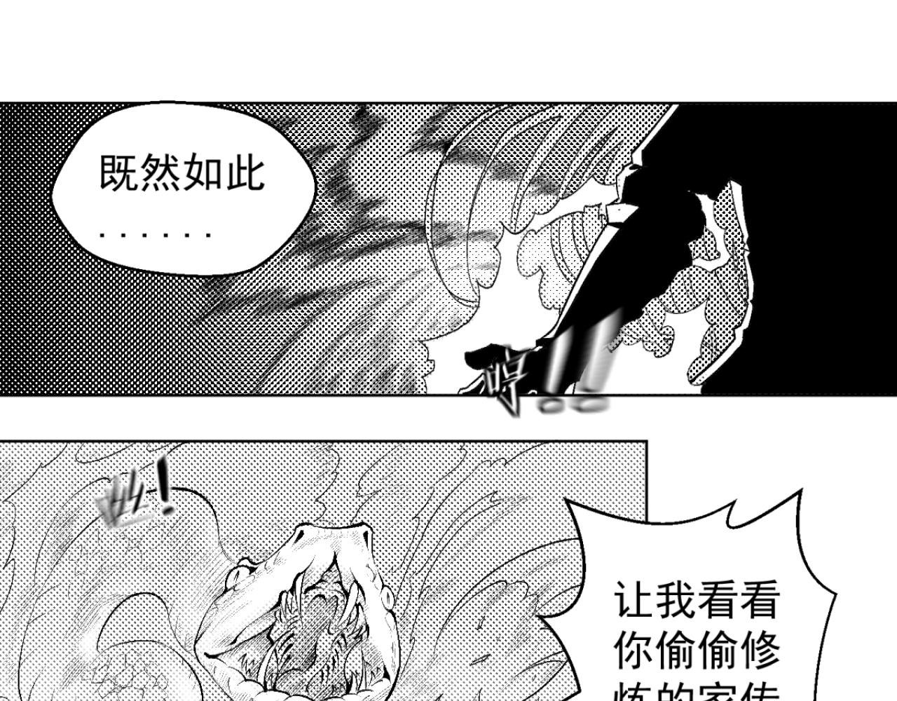 《九樽(噬血残阳)》第五话 小叶(爷)请你吃烧烤! 第28页