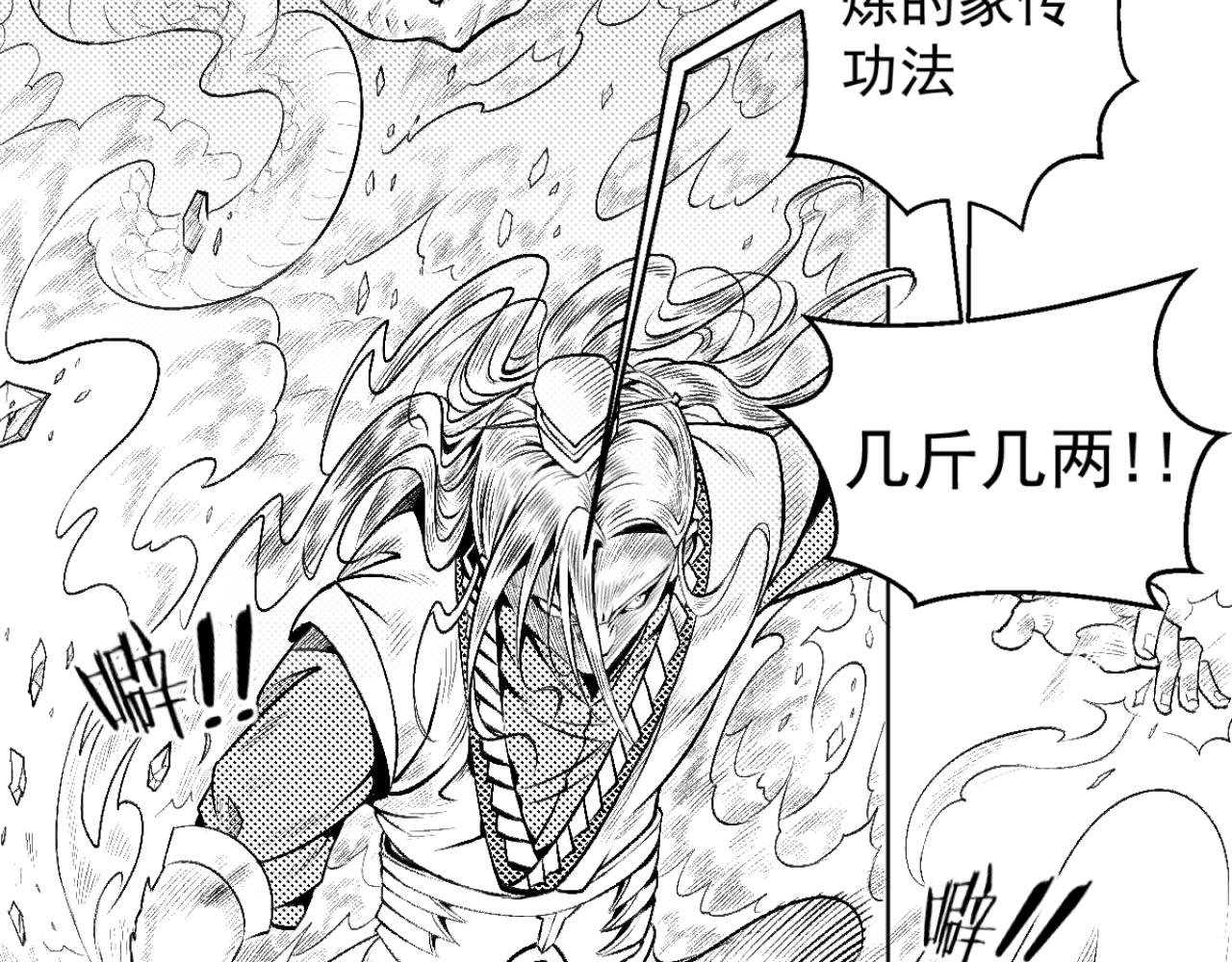 《九樽(噬血残阳)》第五话 小叶(爷)请你吃烧烤! 第29页