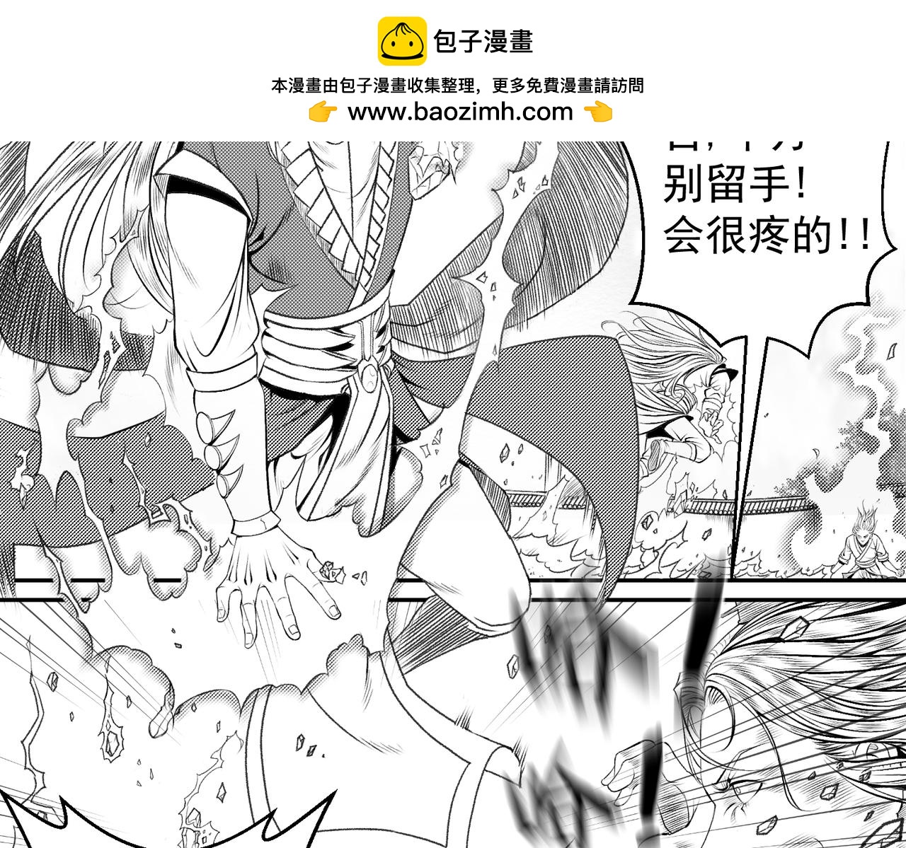 《九樽(噬血残阳)》第五话 小叶(爷)请你吃烧烤! 第2页