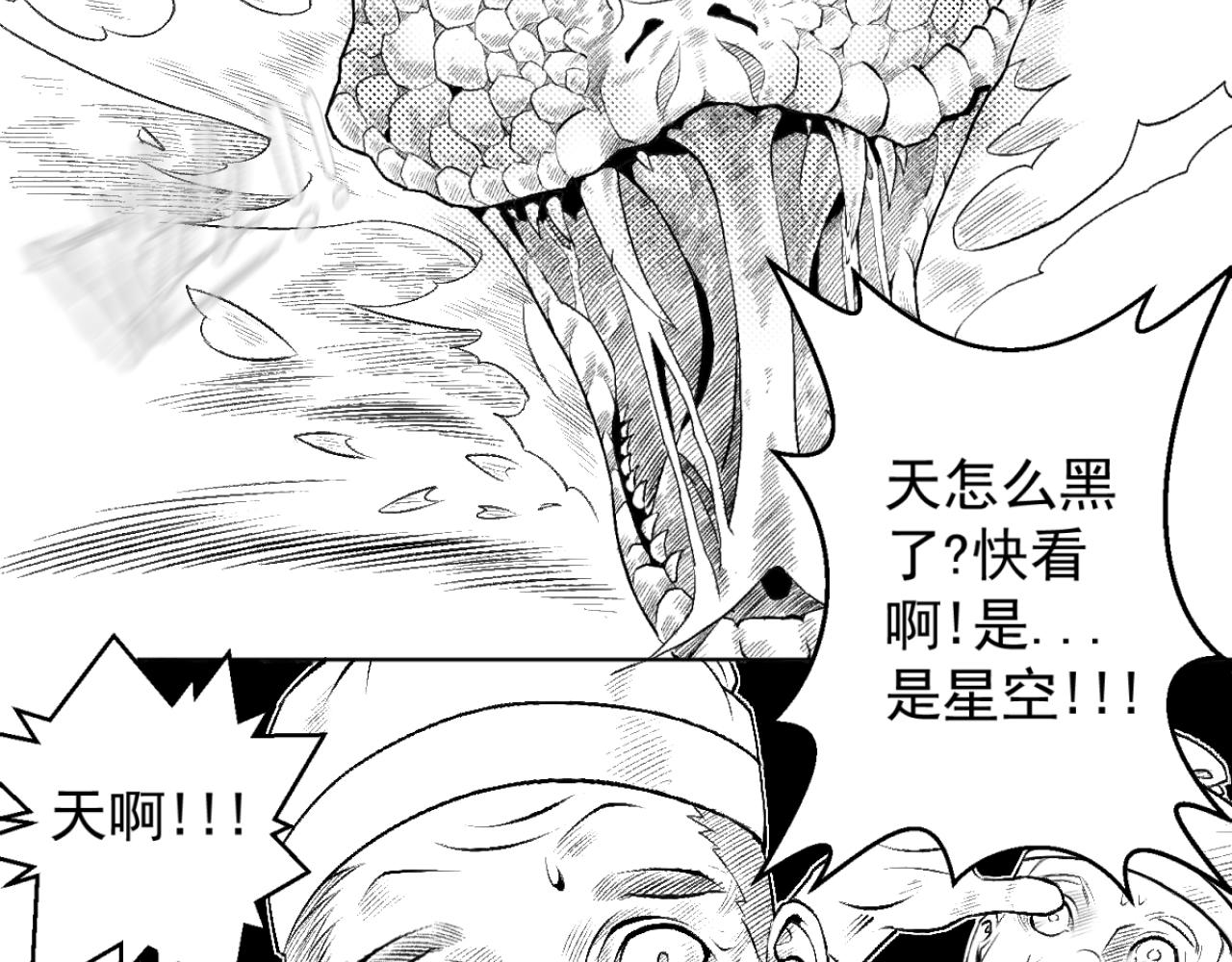 《九樽(噬血残阳)》第五话 小叶(爷)请你吃烧烤! 第31页