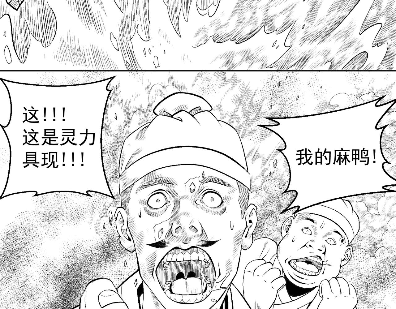 《九樽(噬血残阳)》第五话 小叶(爷)请你吃烧烤! 第42页