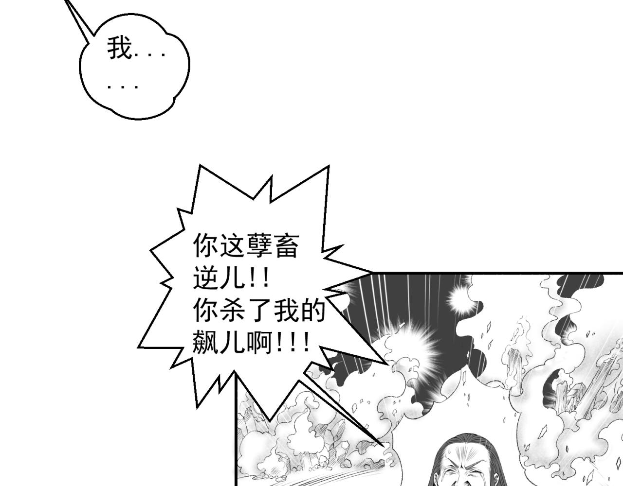 《九樽(噬血残阳)》第六章 狂飙之死! 第25页