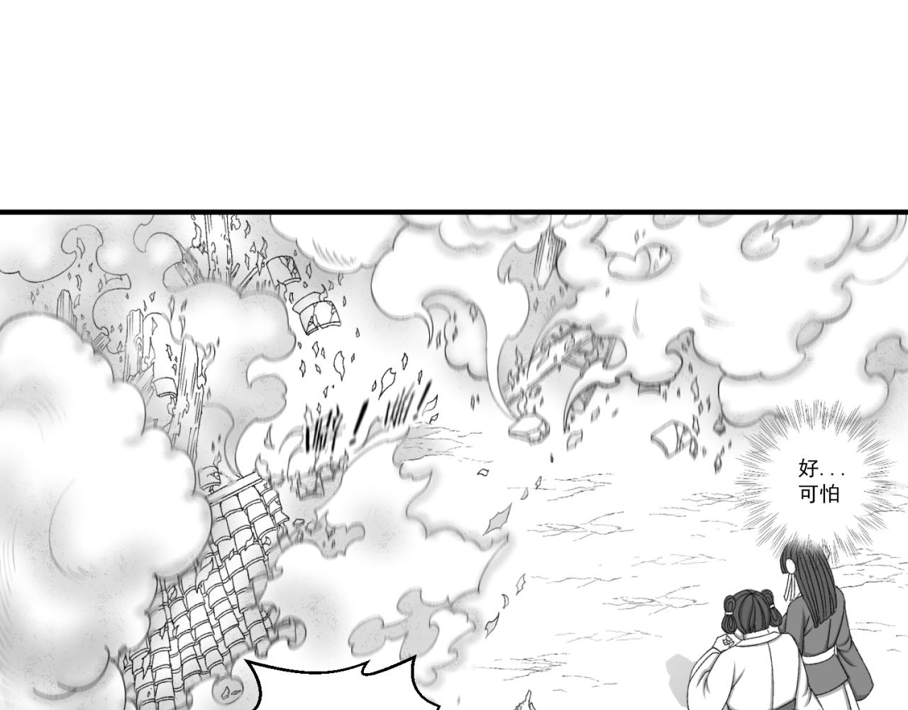 《九樽(噬血残阳)》第六章 狂飙之死! 第29页