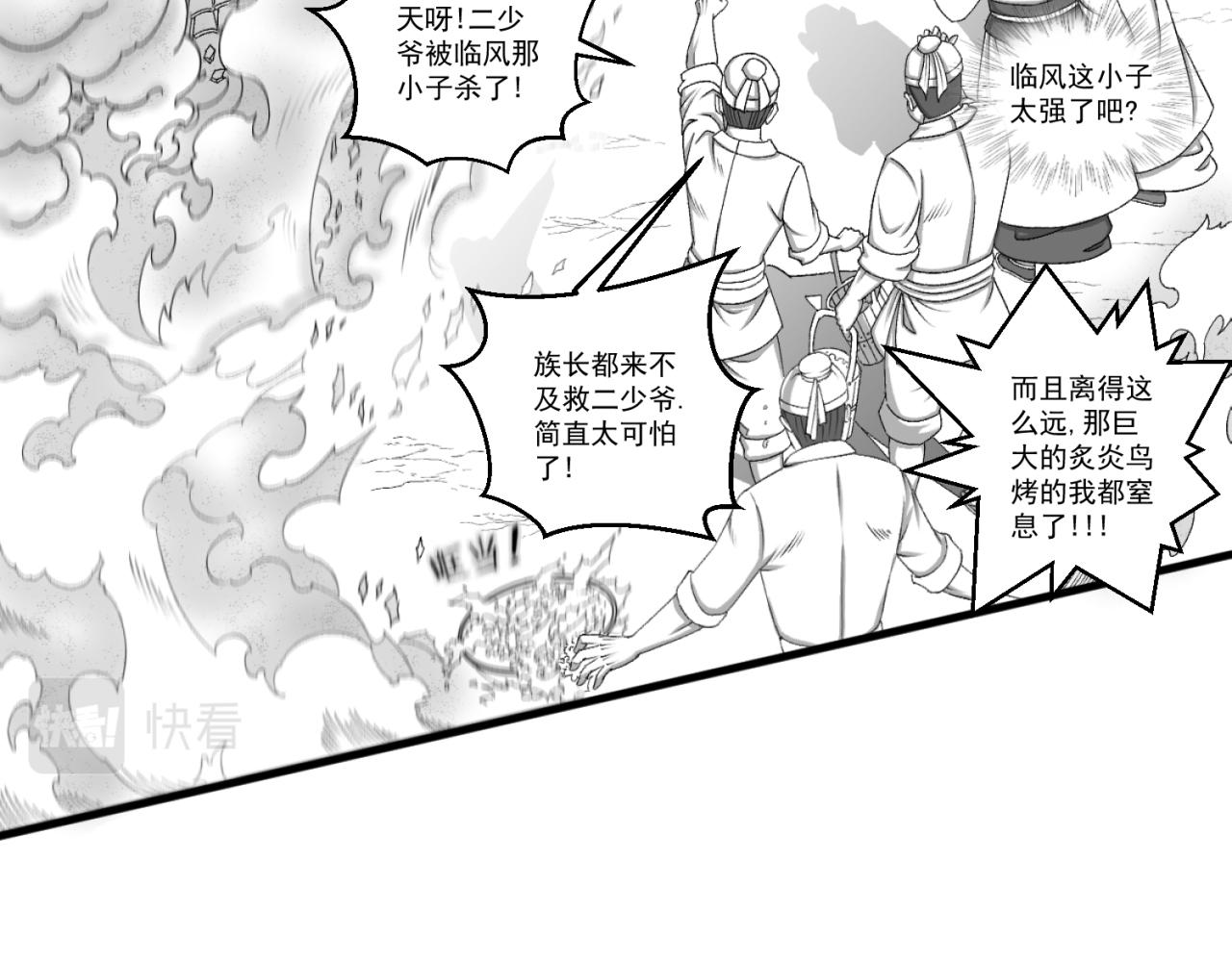 《九樽(噬血残阳)》第六章 狂飙之死! 第30页
