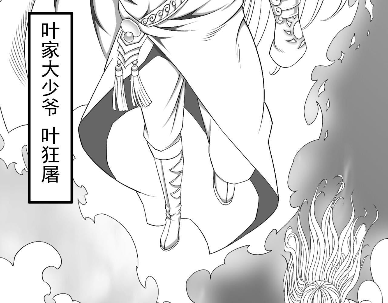 《九樽(噬血残阳)》第六章 狂飙之死! 第33页