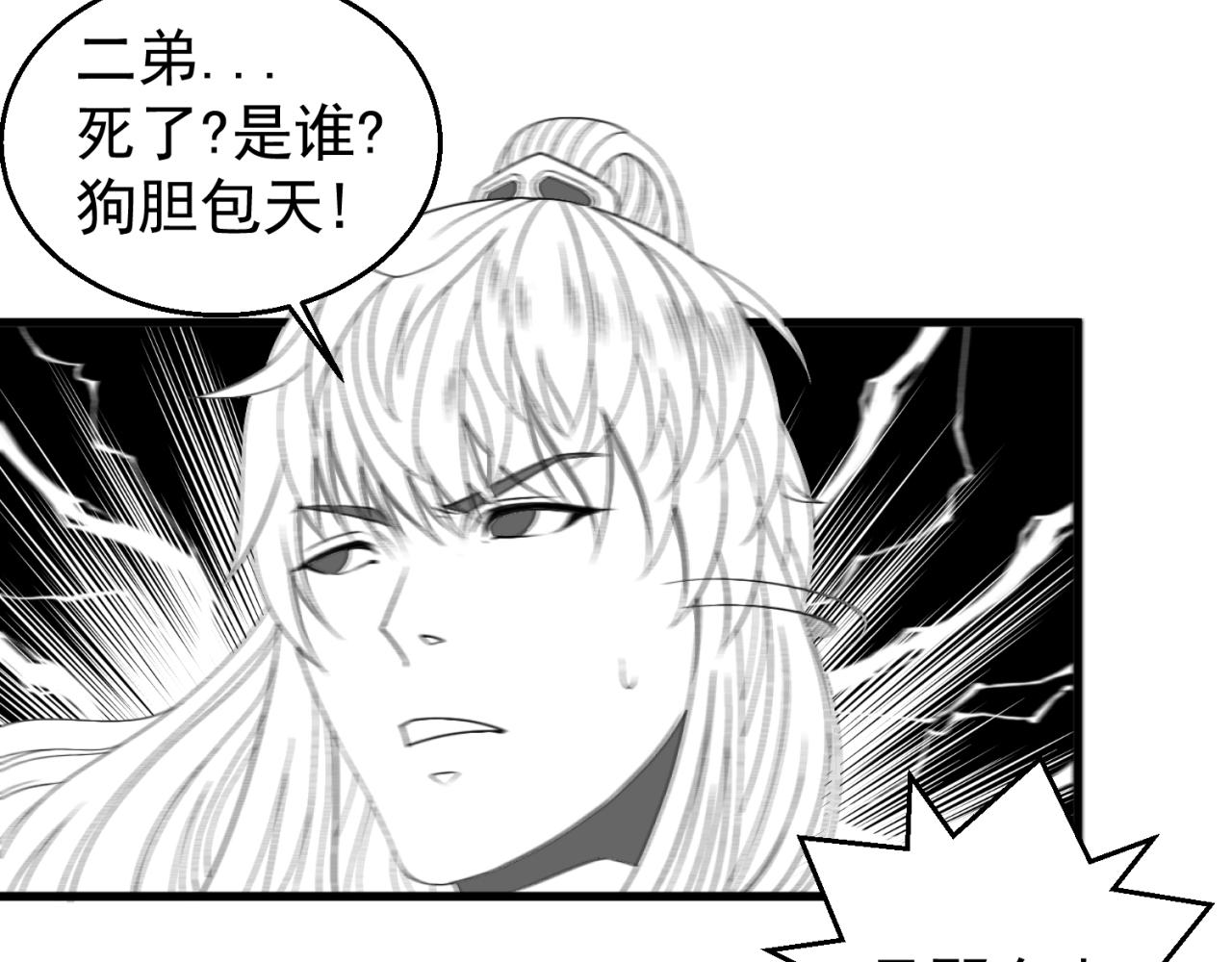 《九樽(噬血残阳)》第六章 狂飙之死! 第40页