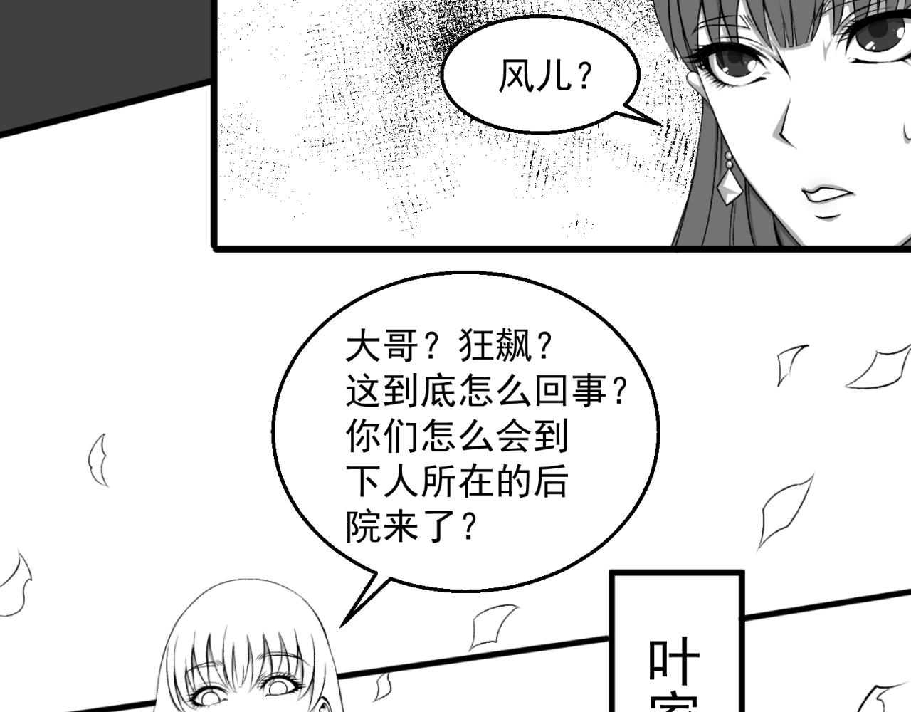 《九樽(噬血残阳)》第六章 狂飙之死! 第46页