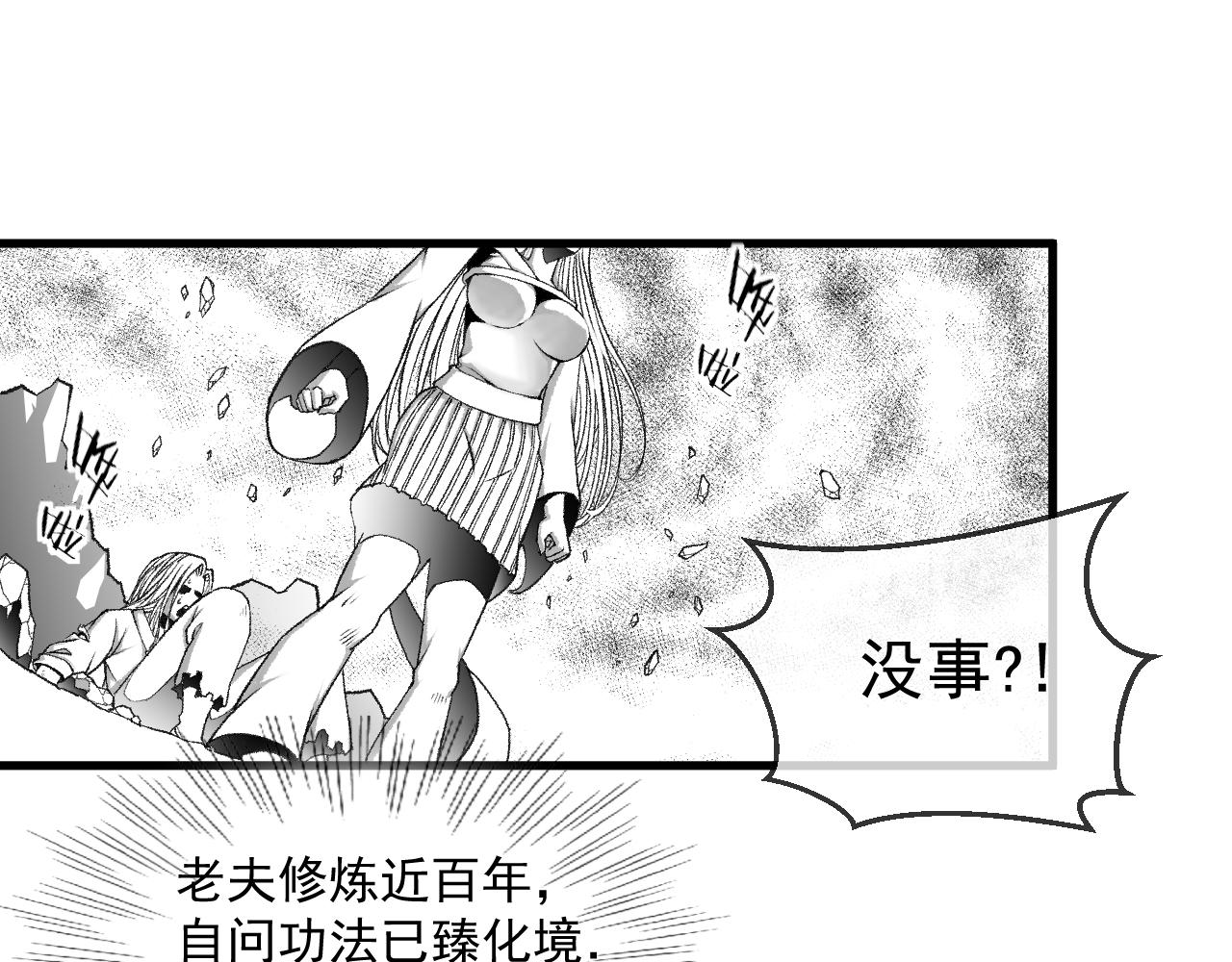 《九樽(噬血残阳)》坚挺的大长老 第24页