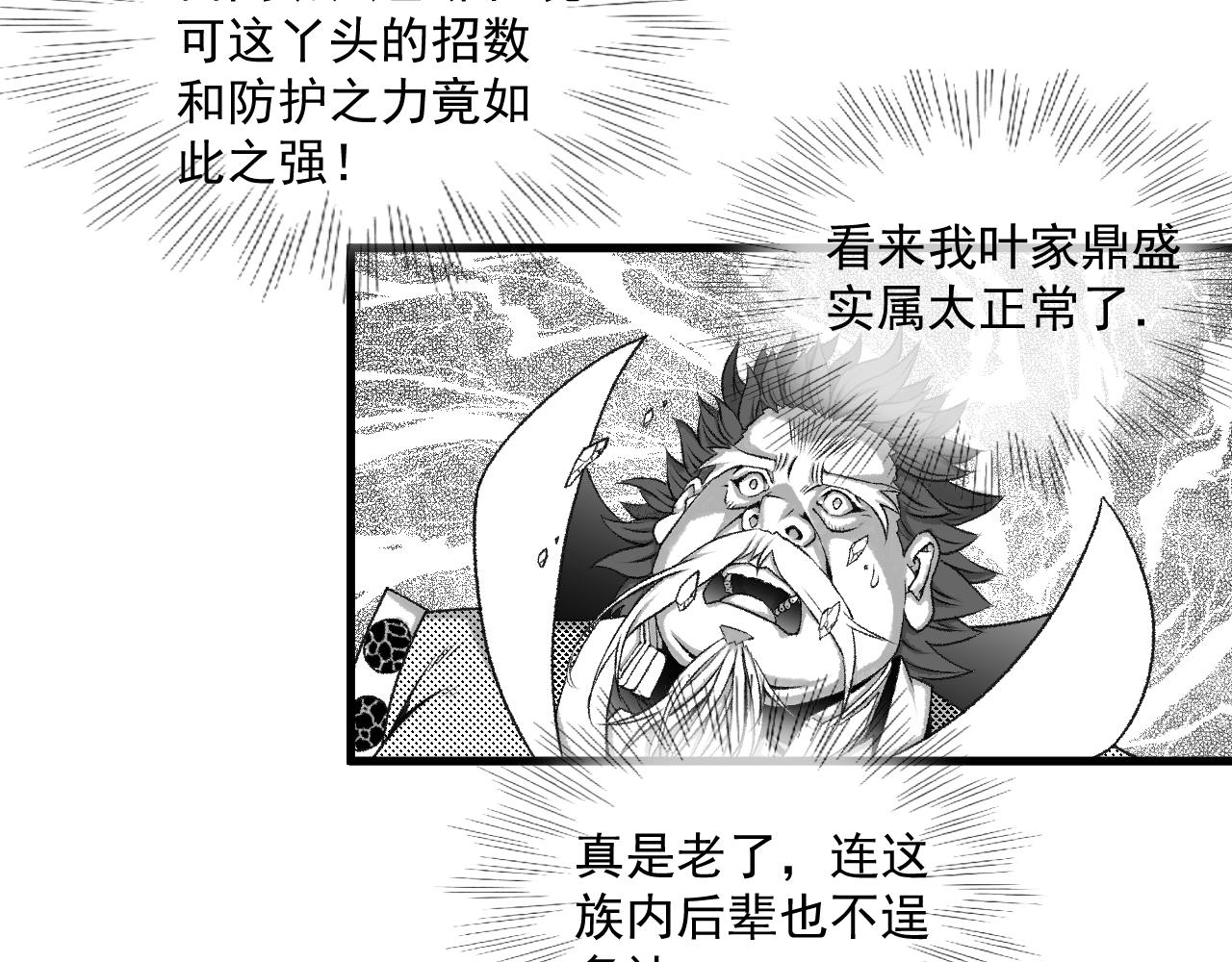 《九樽(噬血残阳)》坚挺的大长老 第25页