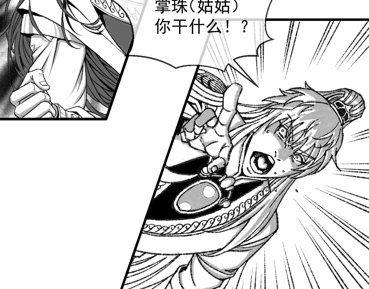 《九樽(噬血残阳)》坚挺的大长老 第27页