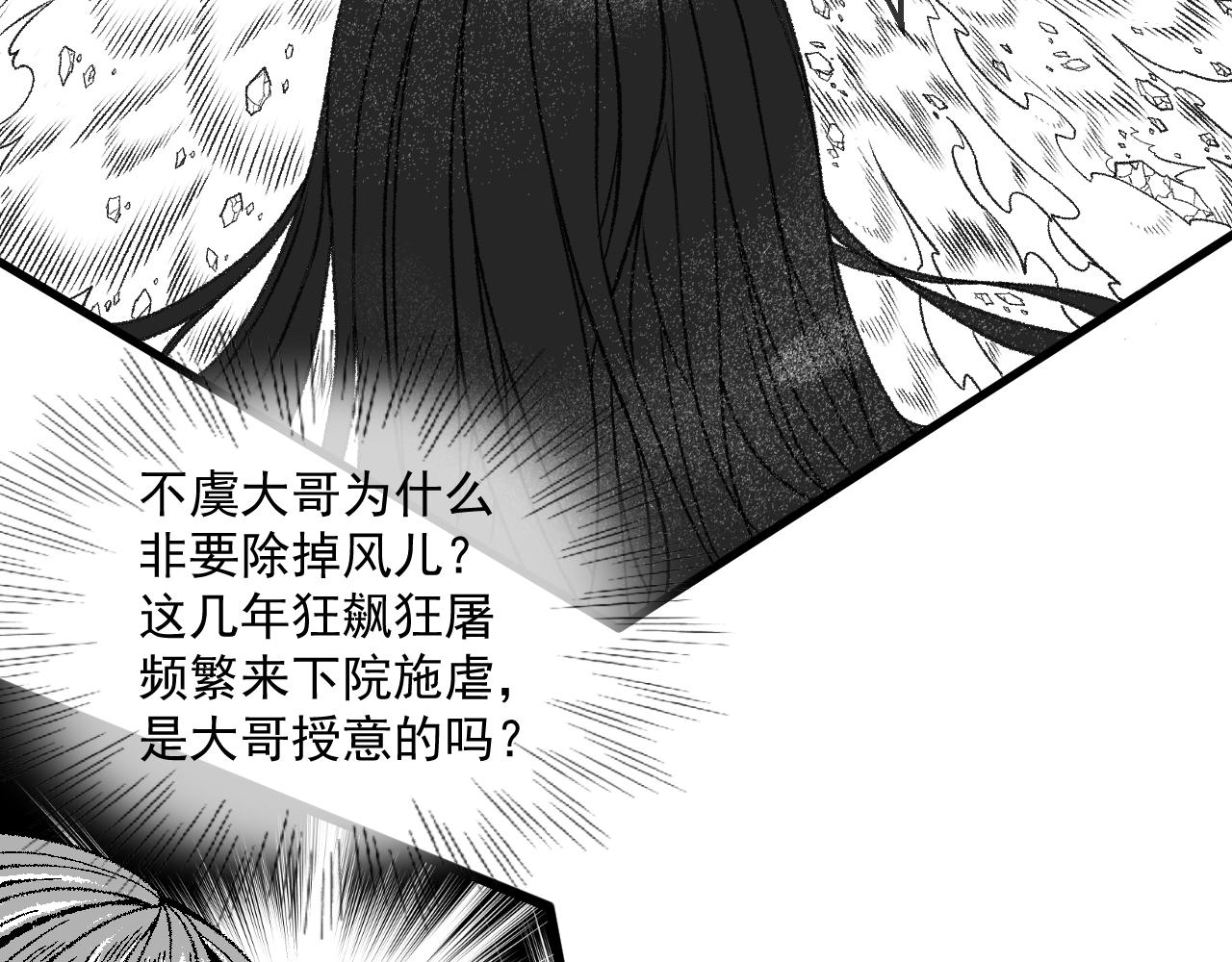 《九樽(噬血残阳)》坚挺的大长老 第31页