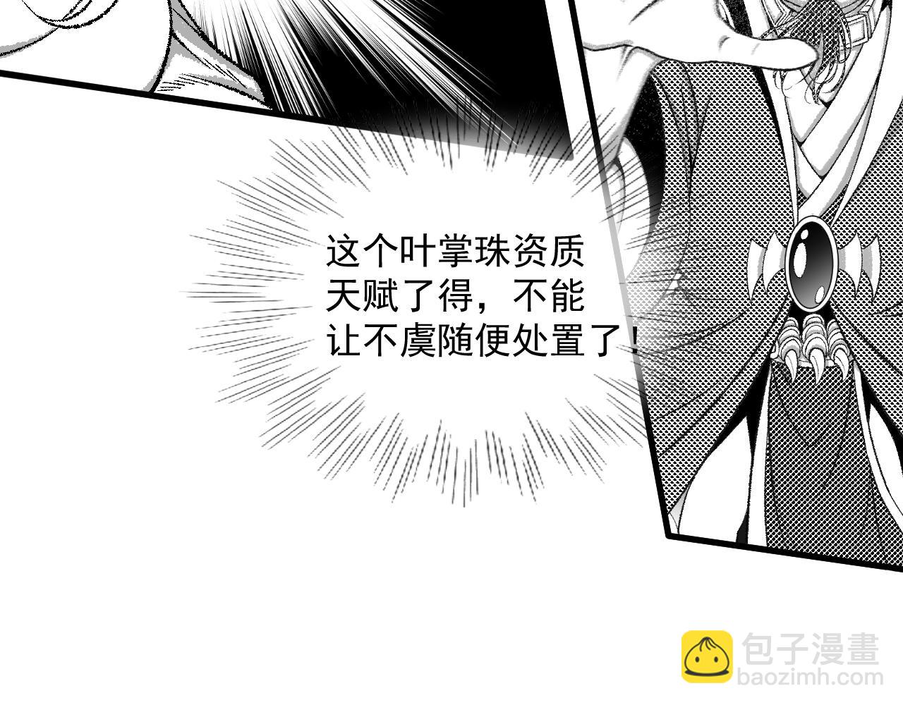 《九樽(噬血残阳)》坚挺的大长老 第33页
