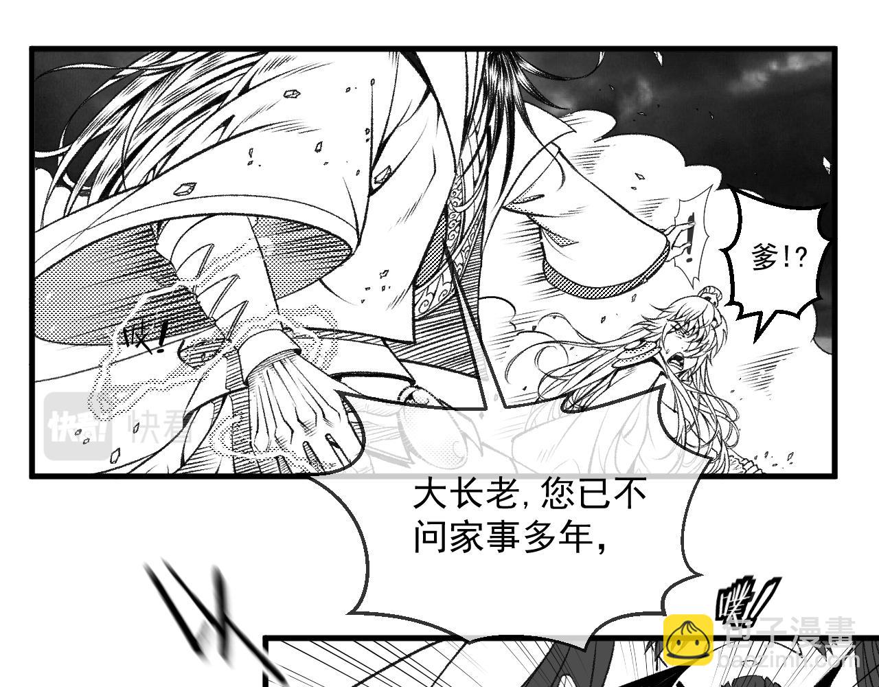 《九樽(噬血残阳)》坚挺的大长老 第34页
