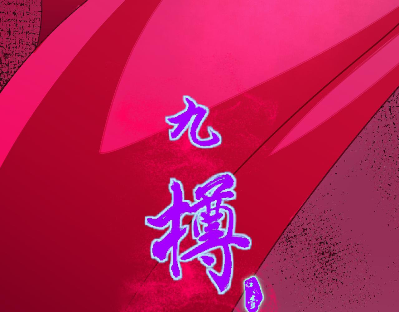 《九樽(噬血残阳)》坚挺的大长老 第4页
