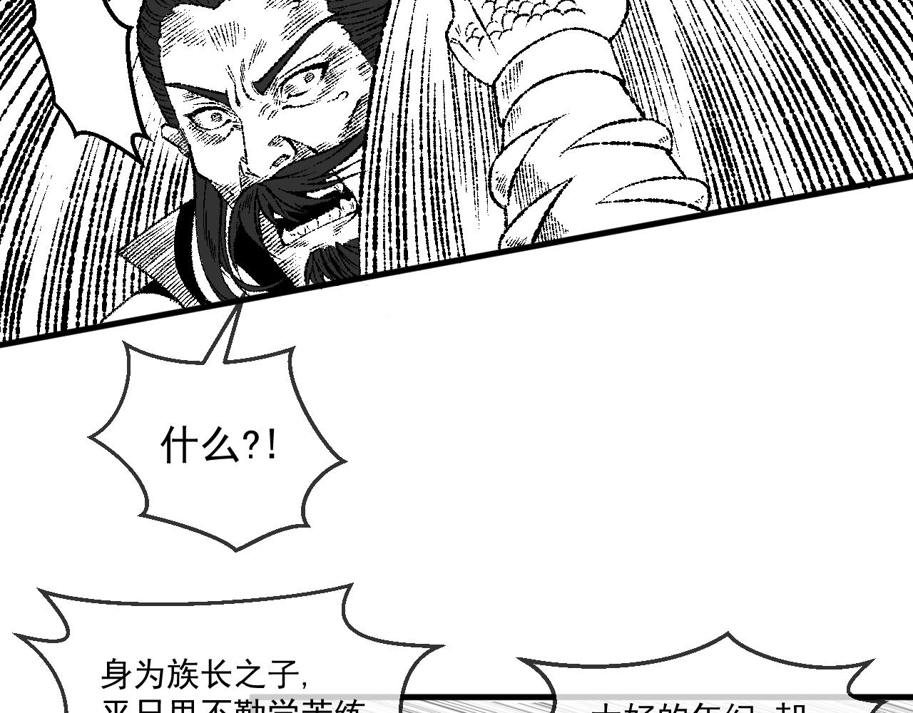 《九樽(噬血残阳)》这就怂了? 第25页