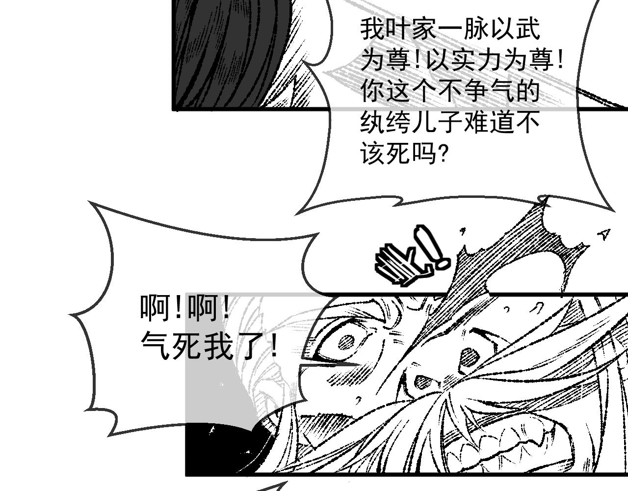 《九樽(噬血残阳)》这就怂了? 第27页