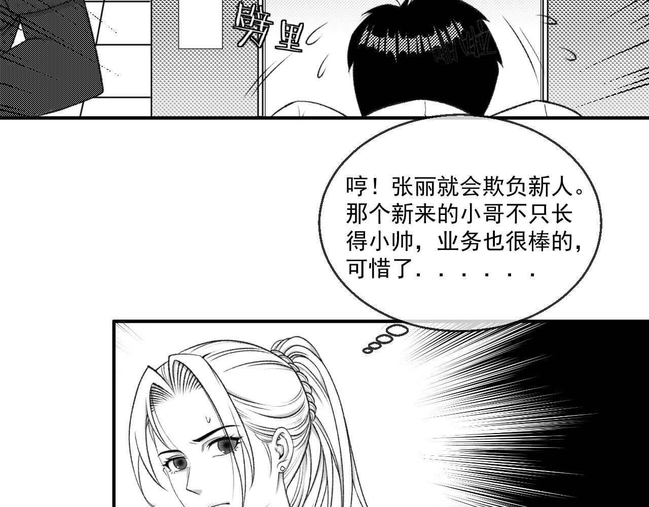 《九樽(噬血残阳)》第十话 二牛外传 第25页