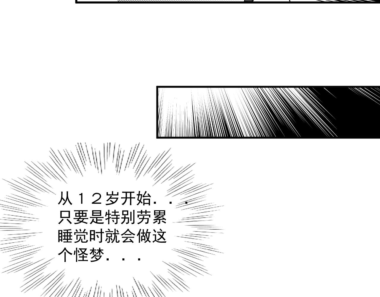 《九樽(噬血残阳)》第十话 二牛外传 第29页