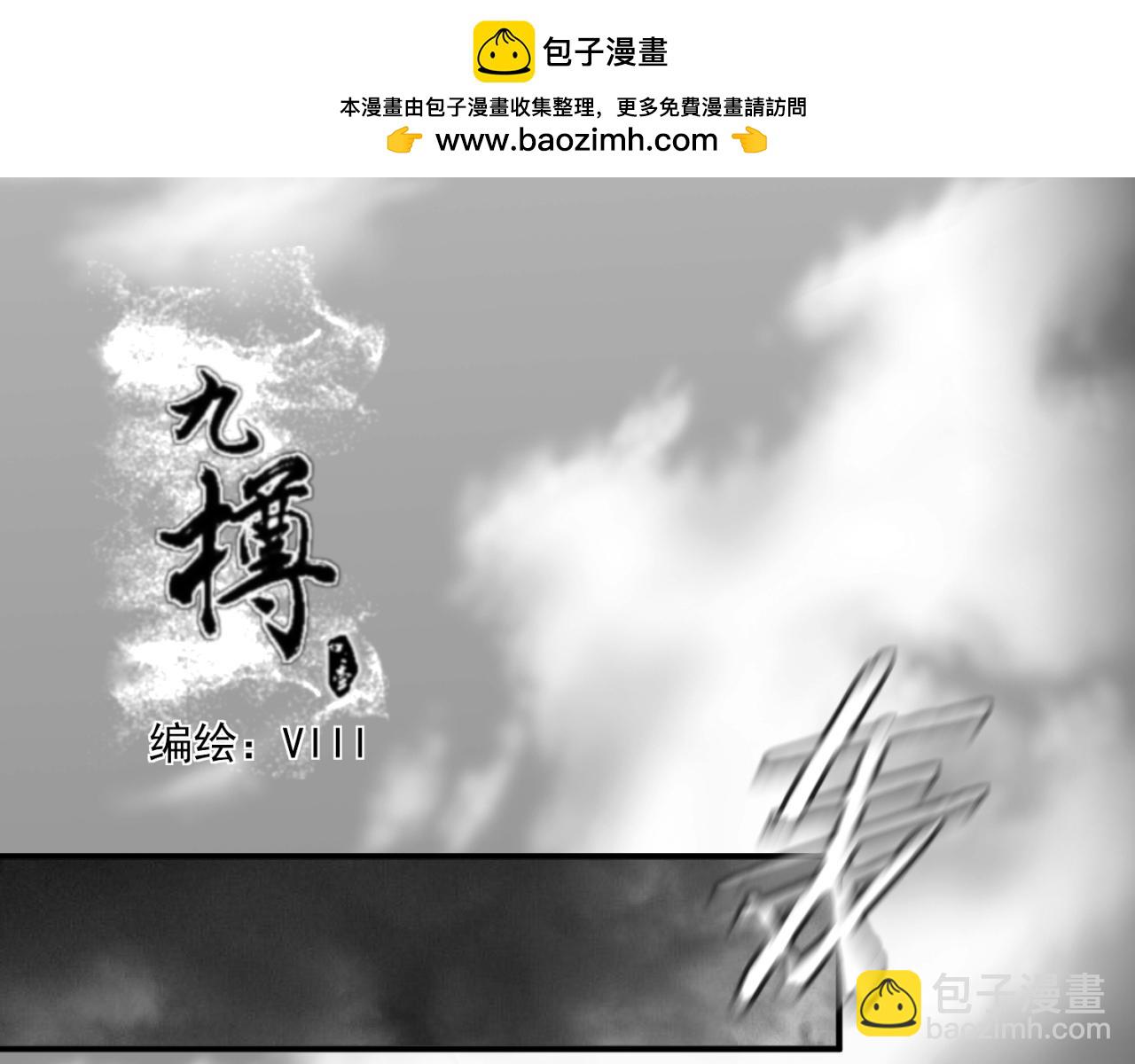 《九樽(噬血残阳)》第十话 二牛外传 第2页