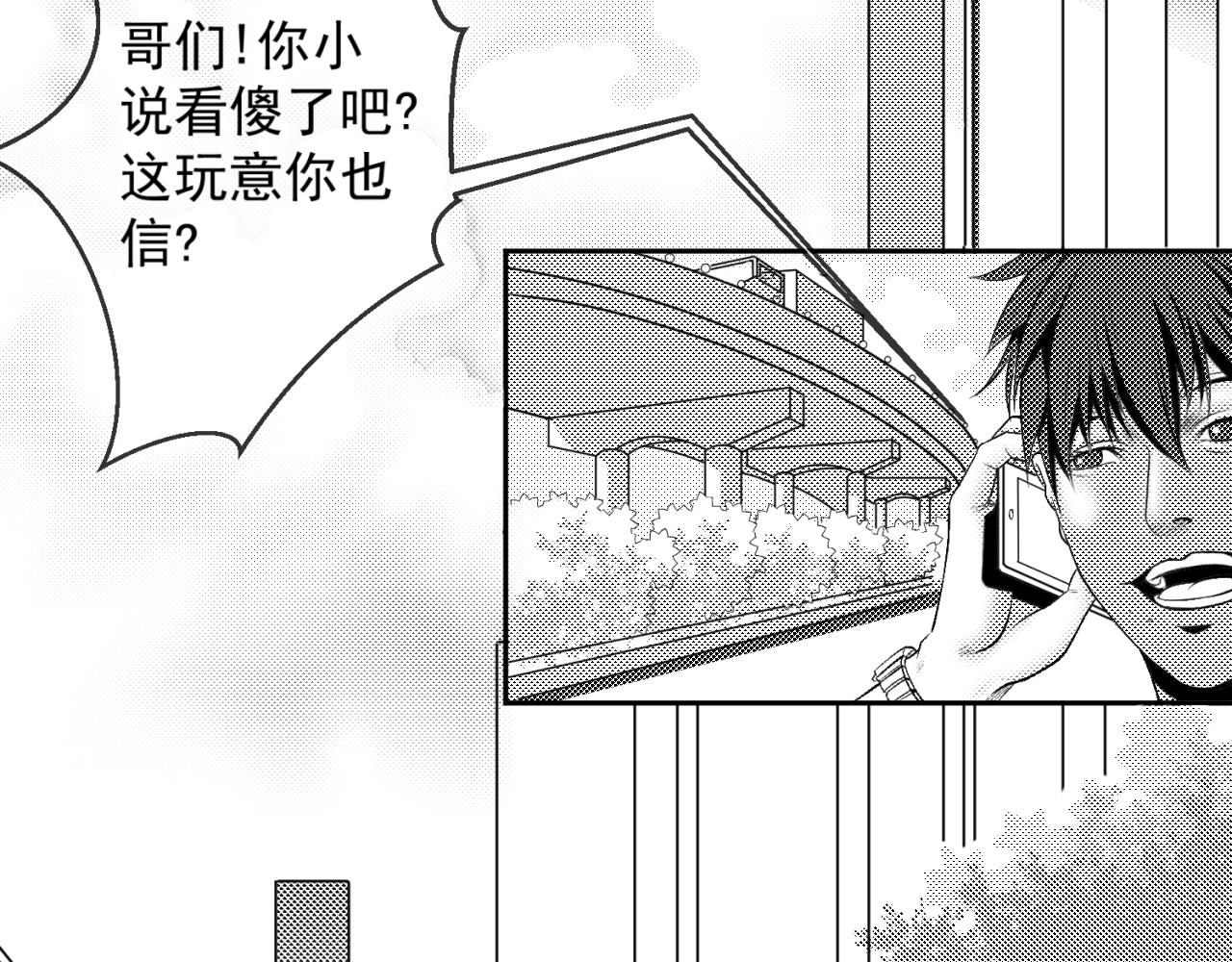 《九樽(噬血残阳)》第十话 二牛外传 第38页