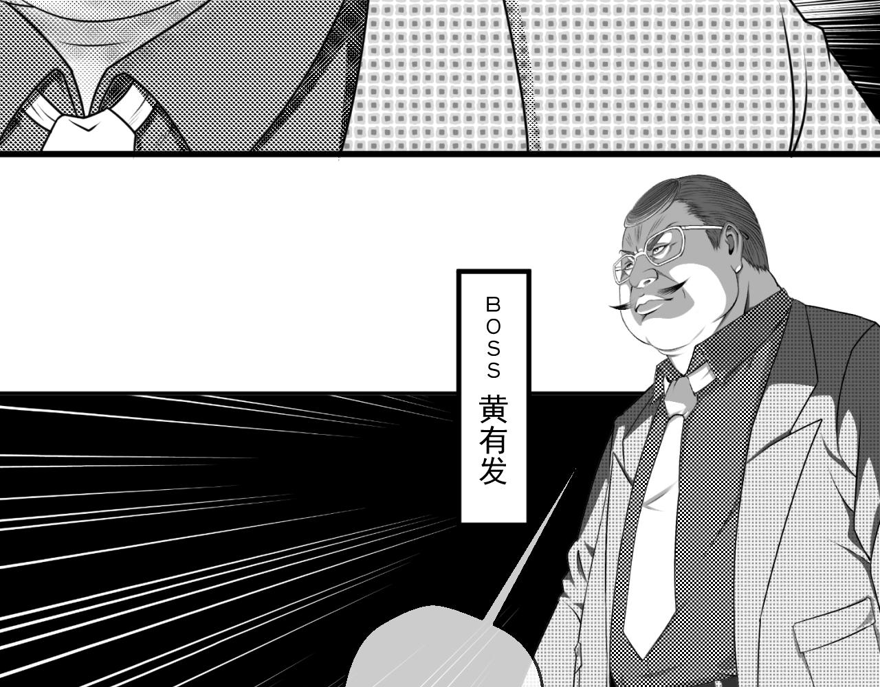 《九樽(噬血残阳)》第十话 二牛外传 第43页