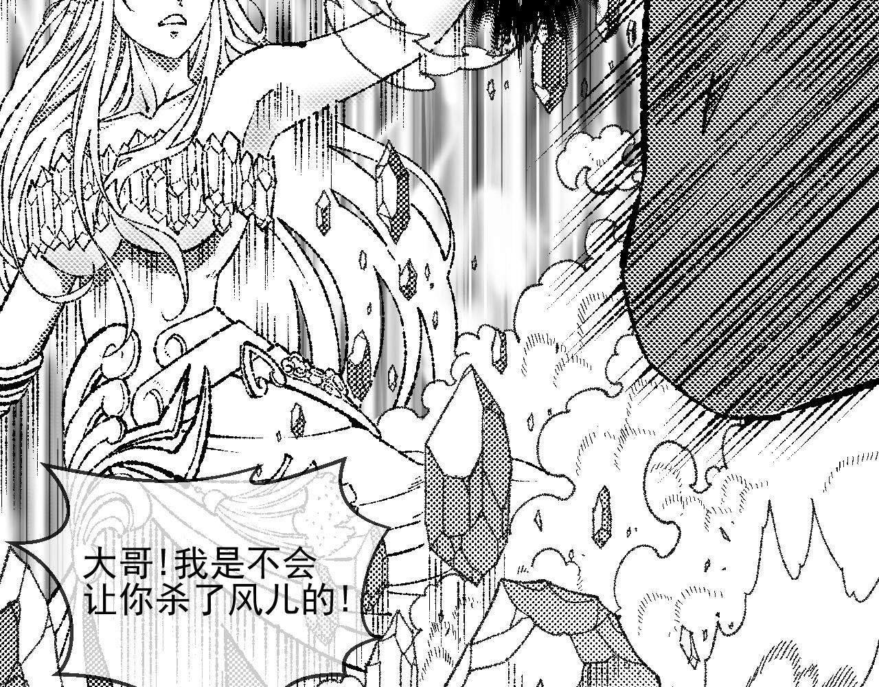 《九樽(噬血残阳)》第九话临风,死了? 第11页