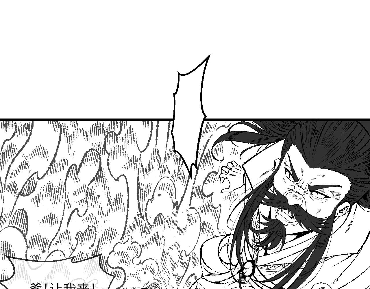 《九樽(噬血残阳)》第九话临风,死了? 第1页