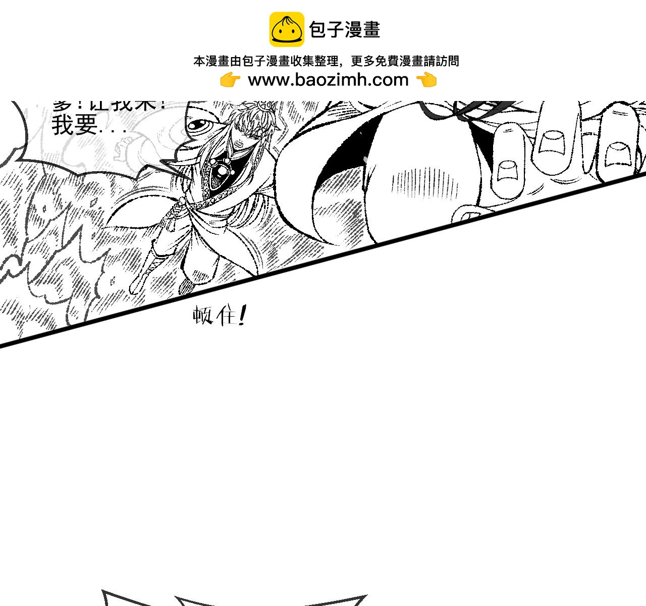 《九樽(噬血残阳)》第九话临风,死了? 第2页